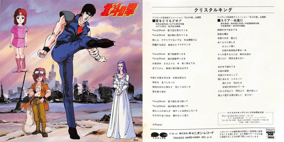 Amazon.co.jp: C00203481EPクリスタルキング北斗の拳 主題歌 愛を